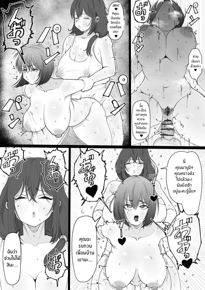 อาร่าๆ ระวังตัวไว้นะ[Atahutahuta-ba] _Ara Ara_ Mating Lady หน้า 8