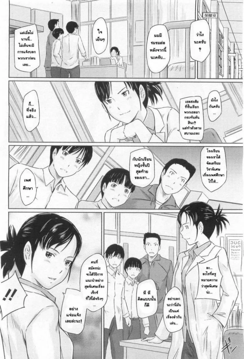 ปิ๊งรักยัยหวานใจ [Gunma Kisaragi] Sweethearts หน้า 4