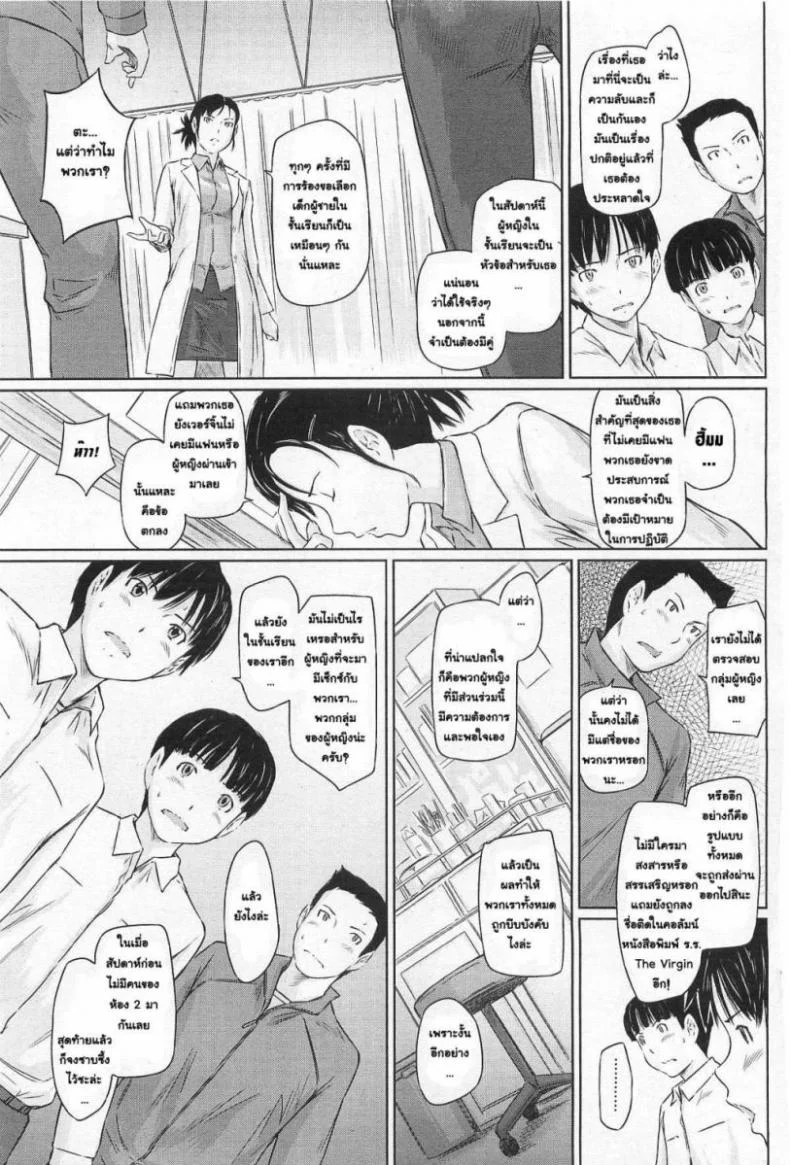 ปิ๊งรักยัยหวานใจ [Gunma Kisaragi] Sweethearts หน้า 5