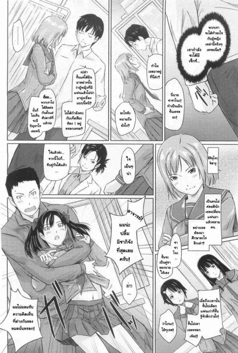 ปิ๊งรักยัยหวานใจ [Gunma Kisaragi] Sweethearts หน้า 8