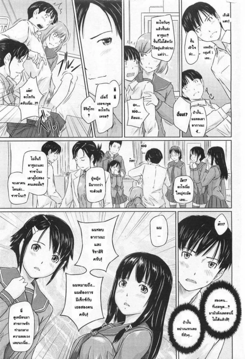 ปิ๊งรักยัยหวานใจ [Gunma Kisaragi] Sweethearts หน้า 9