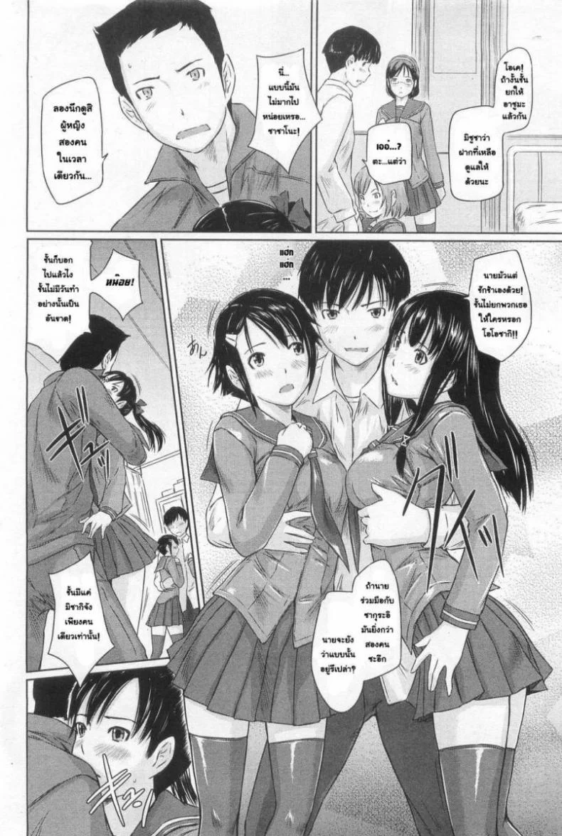 ปิ๊งรักยัยหวานใจ [Gunma Kisaragi] Sweethearts หน้า 10