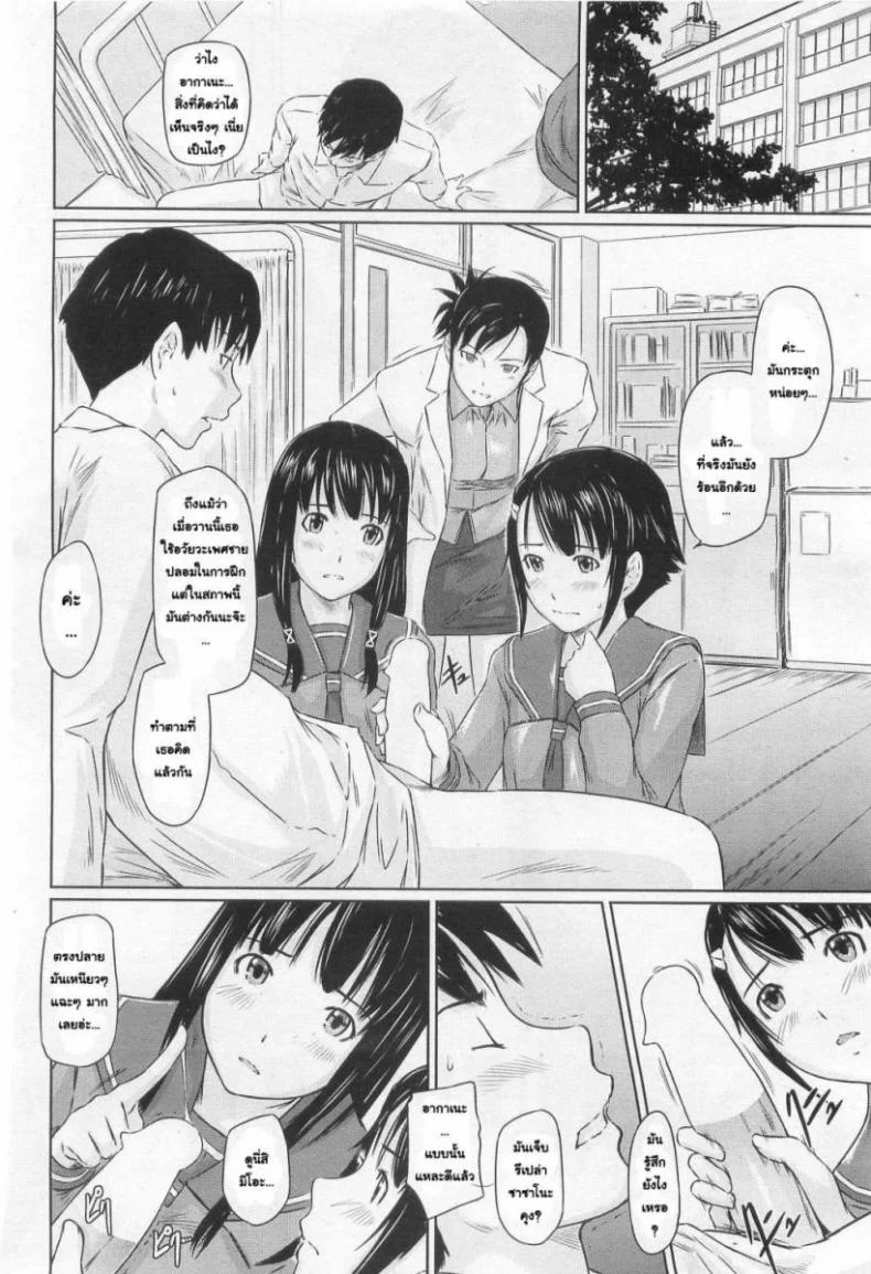 ปิ๊งรักยัยหวานใจ [Gunma Kisaragi] Sweethearts หน้า 12