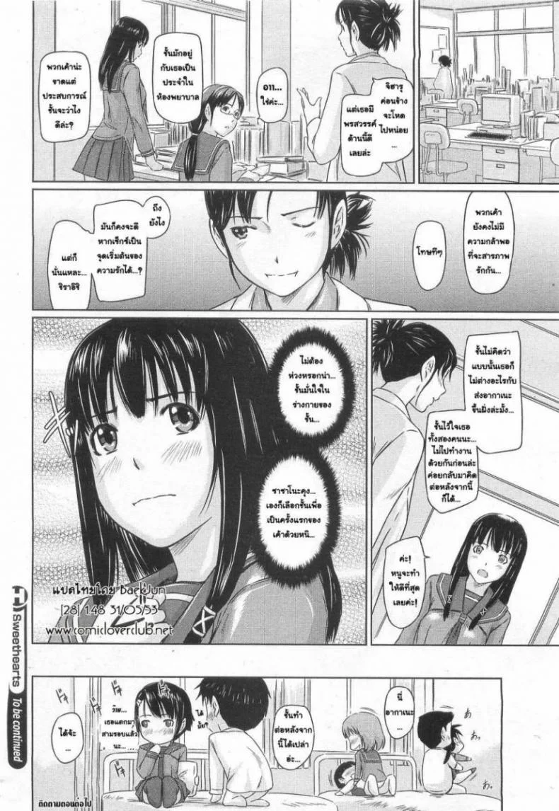 ปิ๊งรักยัยหวานใจ [Gunma Kisaragi] Sweethearts หน้า 24
