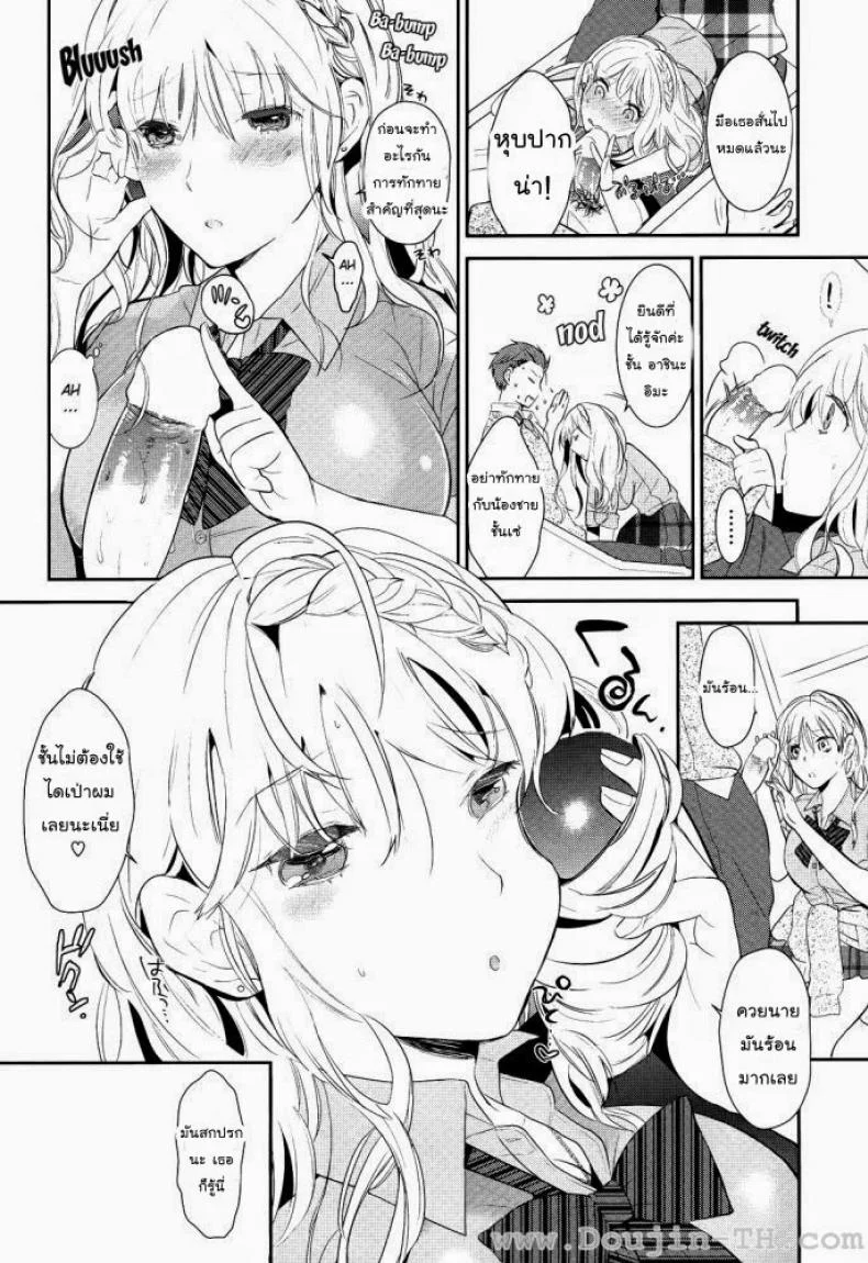 ฉันไม่อยากจากเธอไปเลย [Gunnousa] I Don't Want To Be Apart หน้า 4