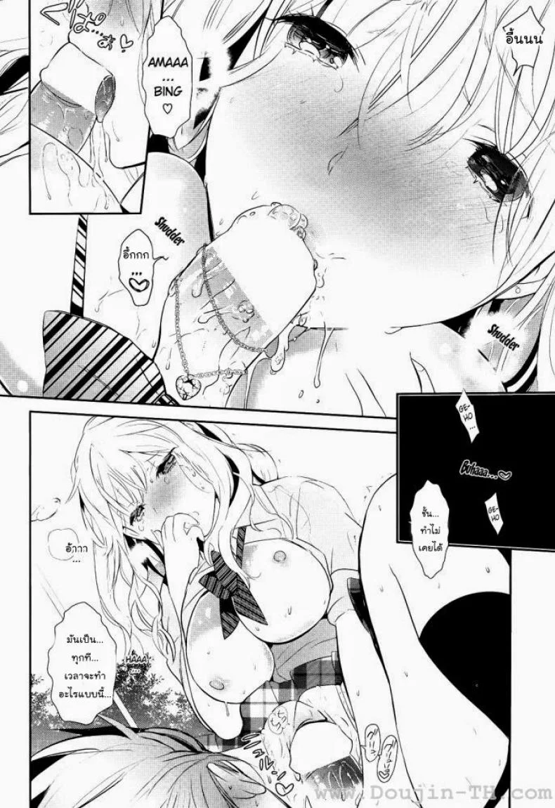 ฉันไม่อยากจากเธอไปเลย [Gunnousa] I Don't Want To Be Apart หน้า 14