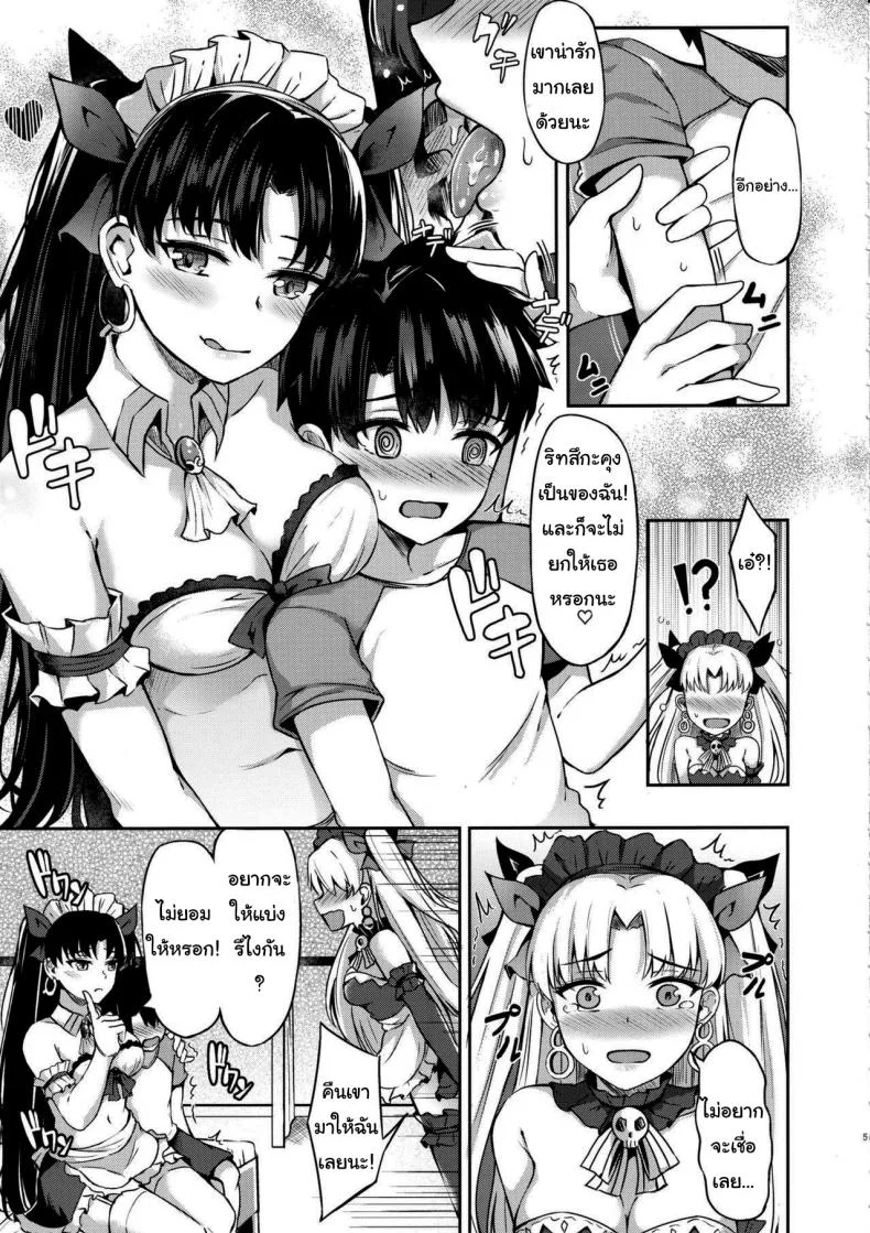 แพนเค้กอร่อยนะ (C97) [Koniro Kajitsu (Konka)] Megami Maid no Gohoushi (Fate Grand Order) หน้า 4