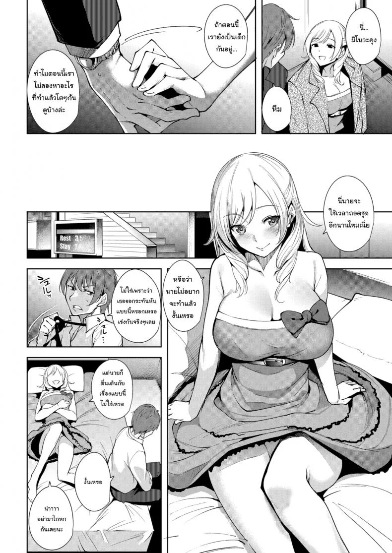 สนใจออกไปทำอะไรโตๆกันไหมล่ะ [Tomohiro Kai] Actual Size หน้า 4
