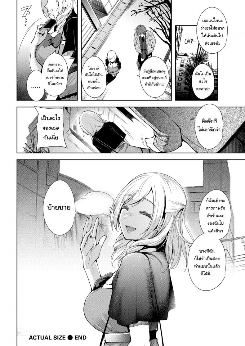 สนใจออกไปทำอะไรโตๆกันไหมล่ะ [Tomohiro Kai] Actual Size หน้า 16