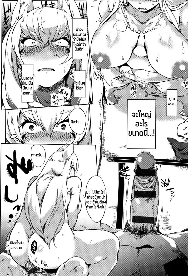 เทพร่าน ทาสรัก [Kawaisaw] Kitsune ya Konkon (Daseiism) หน้า 4