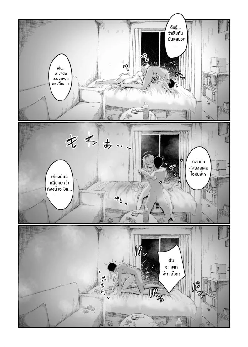 สัญญายืมตัวเธอ (Gomio)สัญญายืมตัวเธอ 1 หน้า 26
