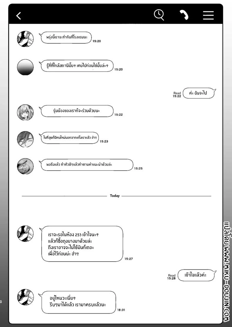 สัญญายืมตัวเธอ (Gomio)สัญญายืมตัวเธอ 2 หน้า 4