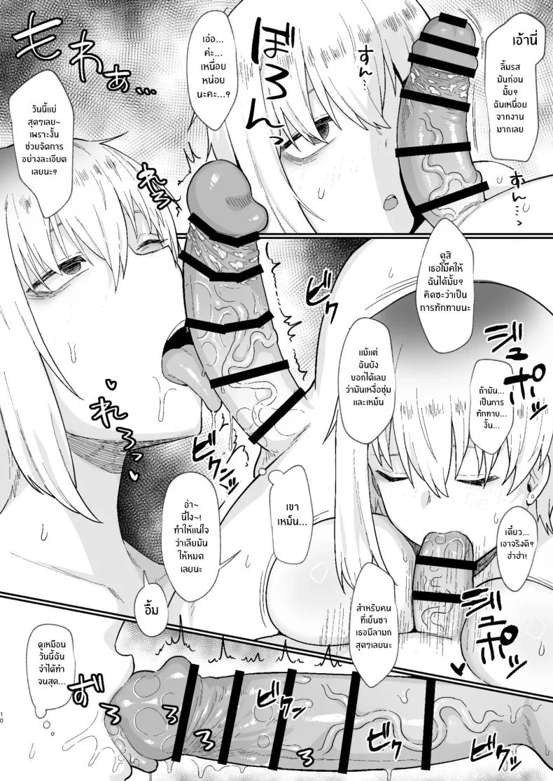 สัญญายืมตัวเธอ (Gomio)สัญญายืมตัวเธอ 2 หน้า 10