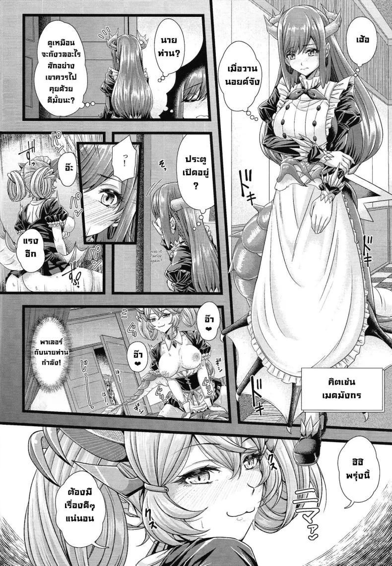 เมดมังกร (C102) [Duelroid (JYUN, Hassen)] Dragon Maid no Yotogibanashi Dragonmaid's Night Service (Yu-Gi-Oh! OCG) หน้า 9