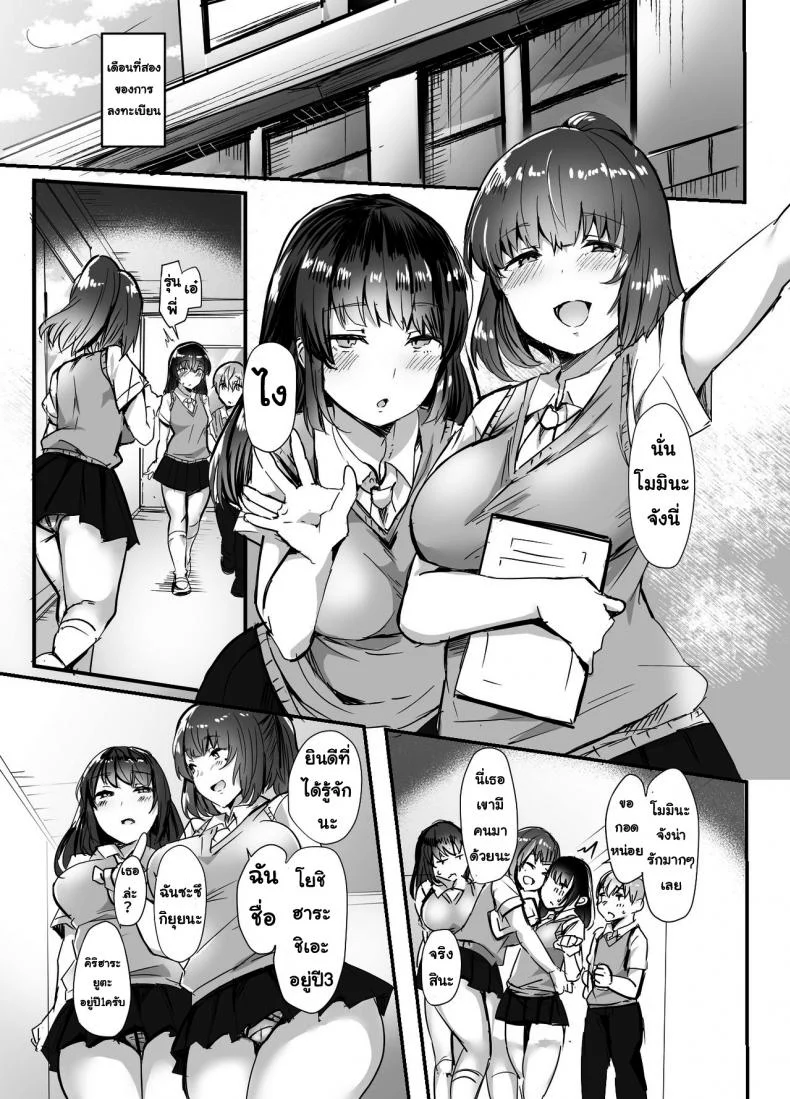 รุ่นพี่แย่งแฟน [Subliminal Daikaiten (Urasuke)] Kanojo no Bukatsu no Daibu Ijiwaru na Senpai หน้า 4