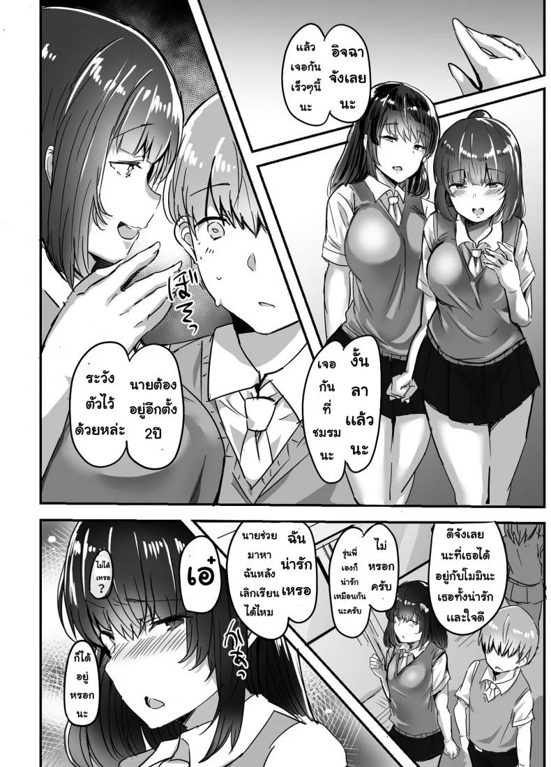 รุ่นพี่แย่งแฟน [Subliminal Daikaiten (Urasuke)] Kanojo no Bukatsu no Daibu Ijiwaru na Senpai หน้า 6