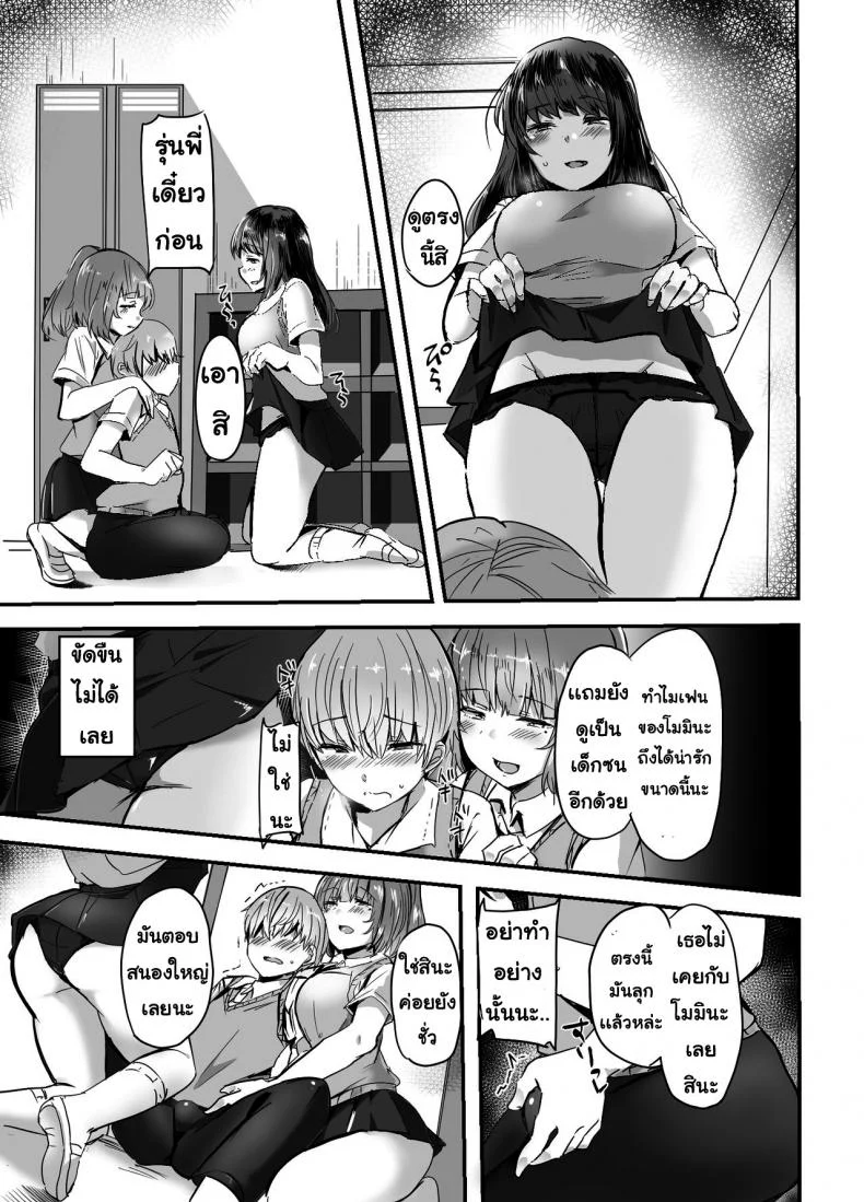 รุ่นพี่แย่งแฟน [Subliminal Daikaiten (Urasuke)] Kanojo no Bukatsu no Daibu Ijiwaru na Senpai หน้า 11