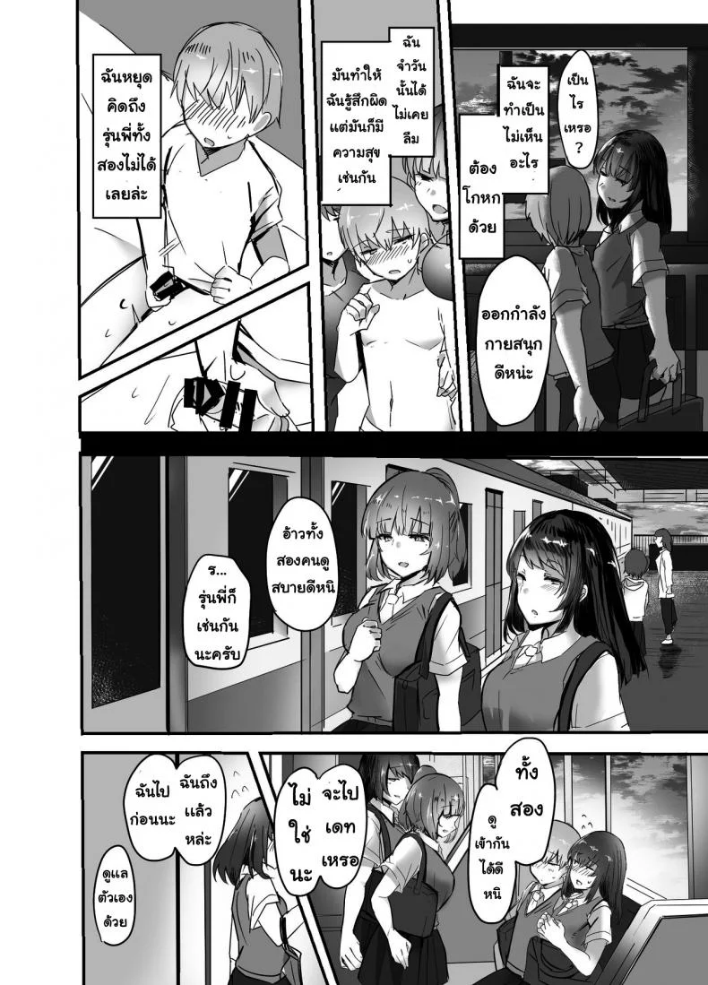 รุ่นพี่แย่งแฟน [Subliminal Daikaiten (Urasuke)] Kanojo no Bukatsu no Daibu Ijiwaru na Senpai หน้า 16