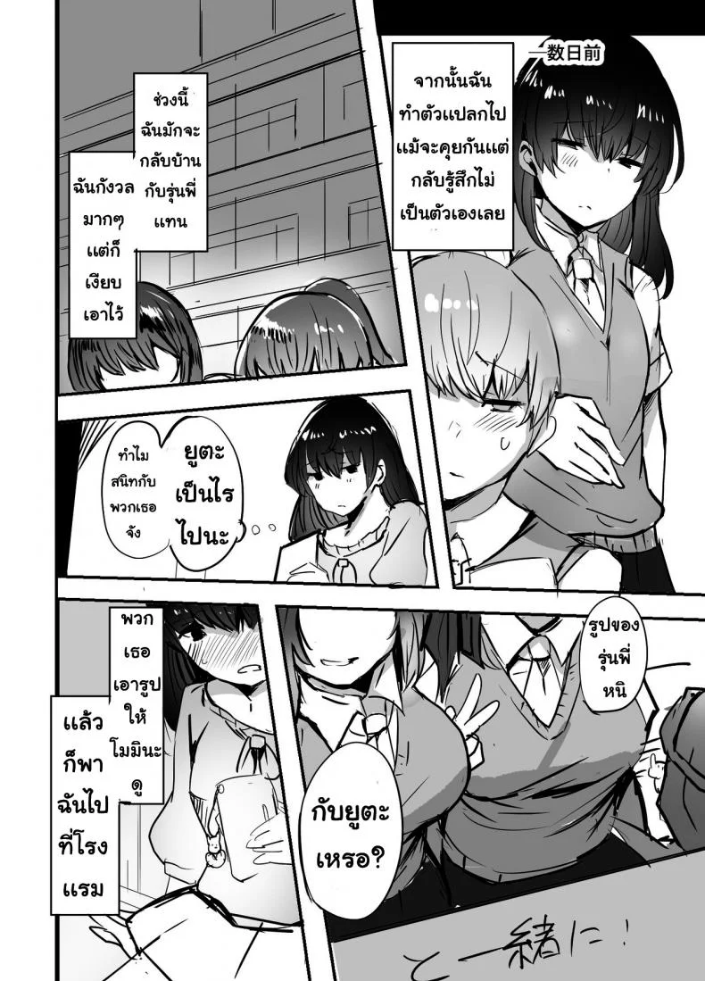 รุ่นพี่แย่งแฟน [Subliminal Daikaiten (Urasuke)] Kanojo no Bukatsu no Daibu Ijiwaru na Senpai หน้า 37