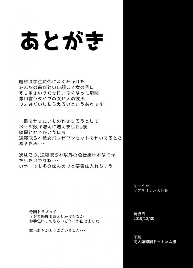 รุ่นพี่แย่งแฟน [Subliminal Daikaiten (Urasuke)] Kanojo no Bukatsu no Daibu Ijiwaru na Senpai หน้า 38
