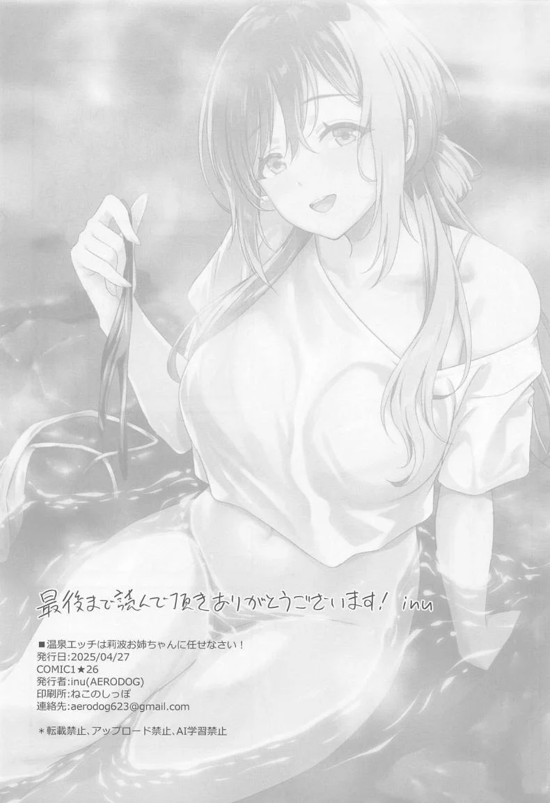 อนเซ็นในยามเย็น [AERODOG (inu) ] onsen etchi wa Rei-ha ojichan ni makase nasai! หน้า 29