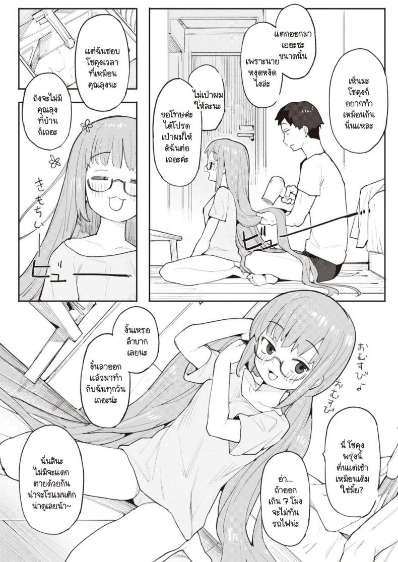 งานก็เหนื่อย การบ้านก็ต้องทำ [Henrybird] Okaeri no Ecchi หน้า 14