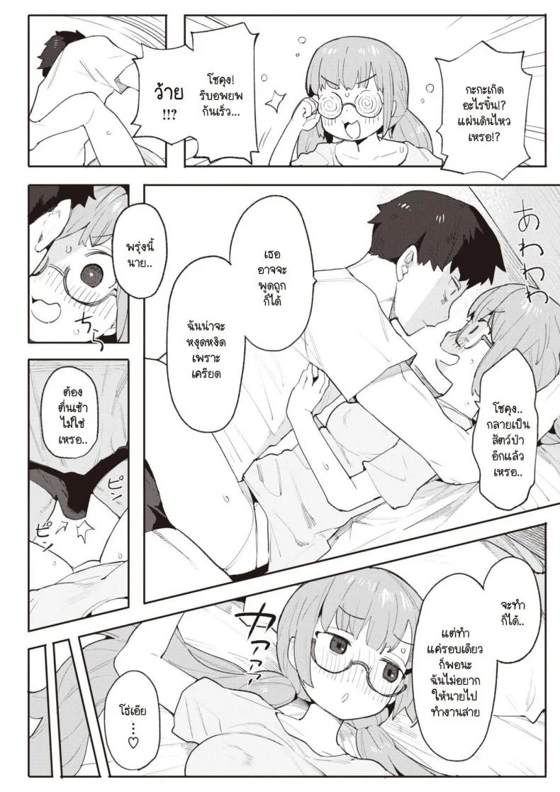 งานก็เหนื่อย การบ้านก็ต้องทำ [Henrybird] Okaeri no Ecchi หน้า 16