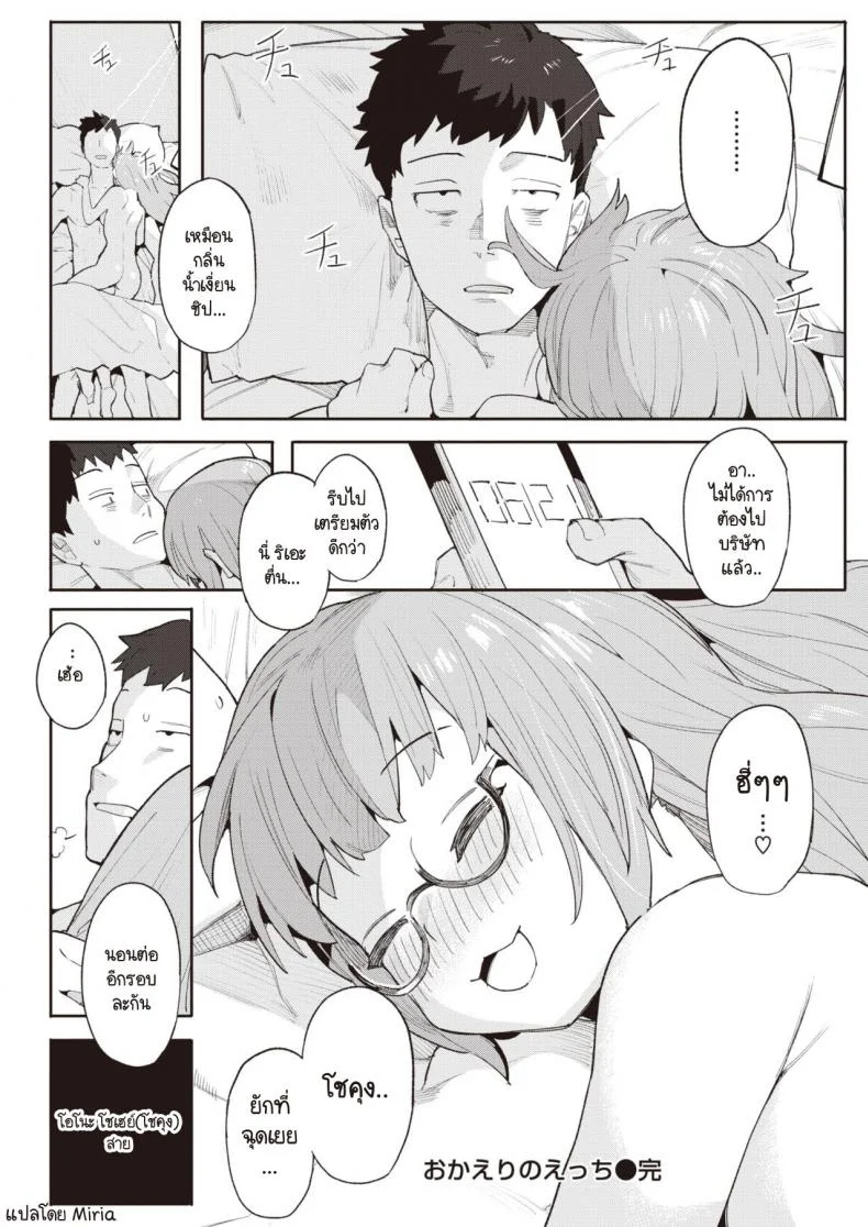 งานก็เหนื่อย การบ้านก็ต้องทำ [Henrybird] Okaeri no Ecchi หน้า 24