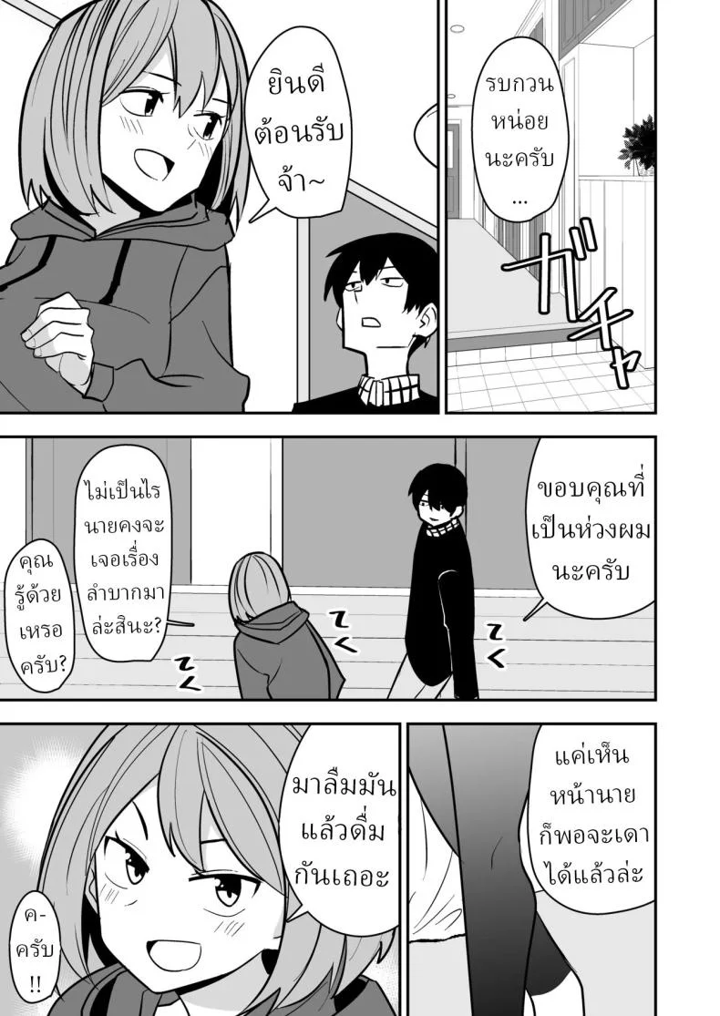 จัดหนักได้ เธอหย่าแล้ว [Shikibuton Cover] หน้า 4