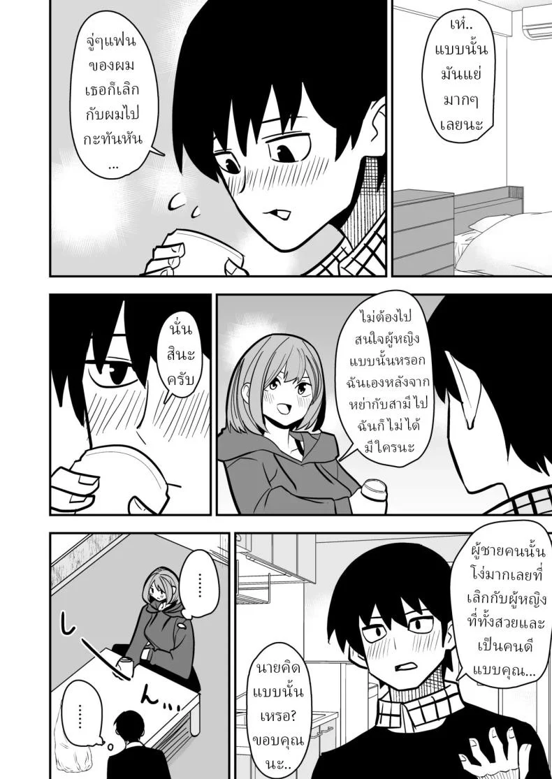จัดหนักได้ เธอหย่าแล้ว [Shikibuton Cover] หน้า 5
