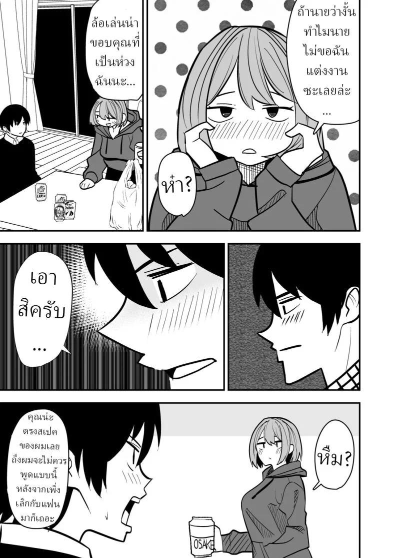 จัดหนักได้ เธอหย่าแล้ว [Shikibuton Cover] หน้า 6
