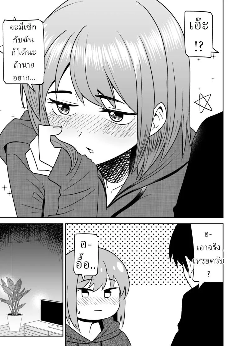 จัดหนักได้ เธอหย่าแล้ว [Shikibuton Cover] หน้า 8