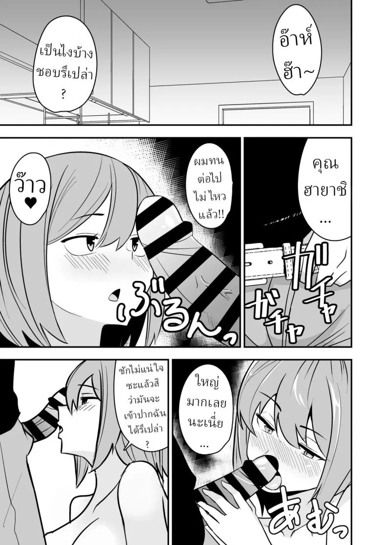 จัดหนักได้ เธอหย่าแล้ว [Shikibuton Cover] หน้า 10