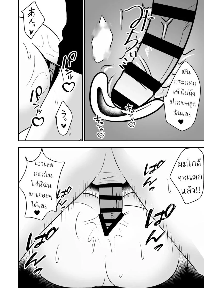 จัดหนักได้ เธอหย่าแล้ว [Shikibuton Cover] หน้า 17