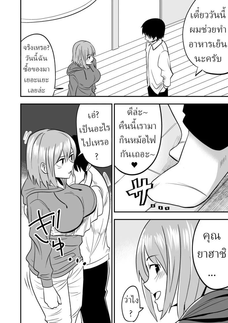 จัดหนักได้ เธอหย่าแล้ว [Shikibuton Cover] หน้า 27