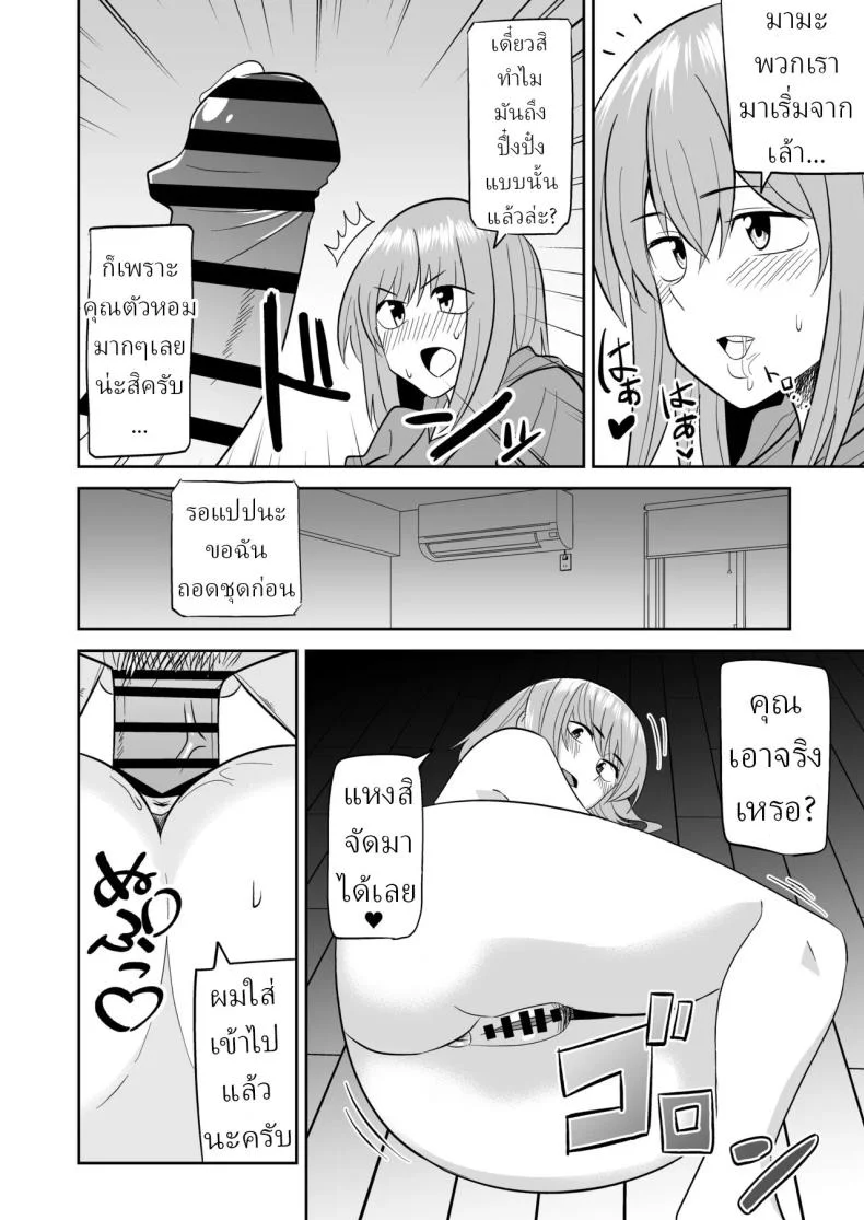 จัดหนักได้ เธอหย่าแล้ว [Shikibuton Cover] หน้า 29