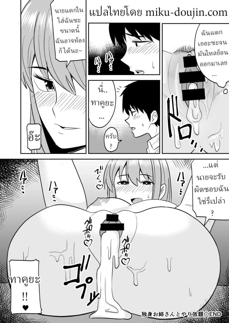 จัดหนักได้ เธอหย่าแล้ว [Shikibuton Cover] หน้า 33