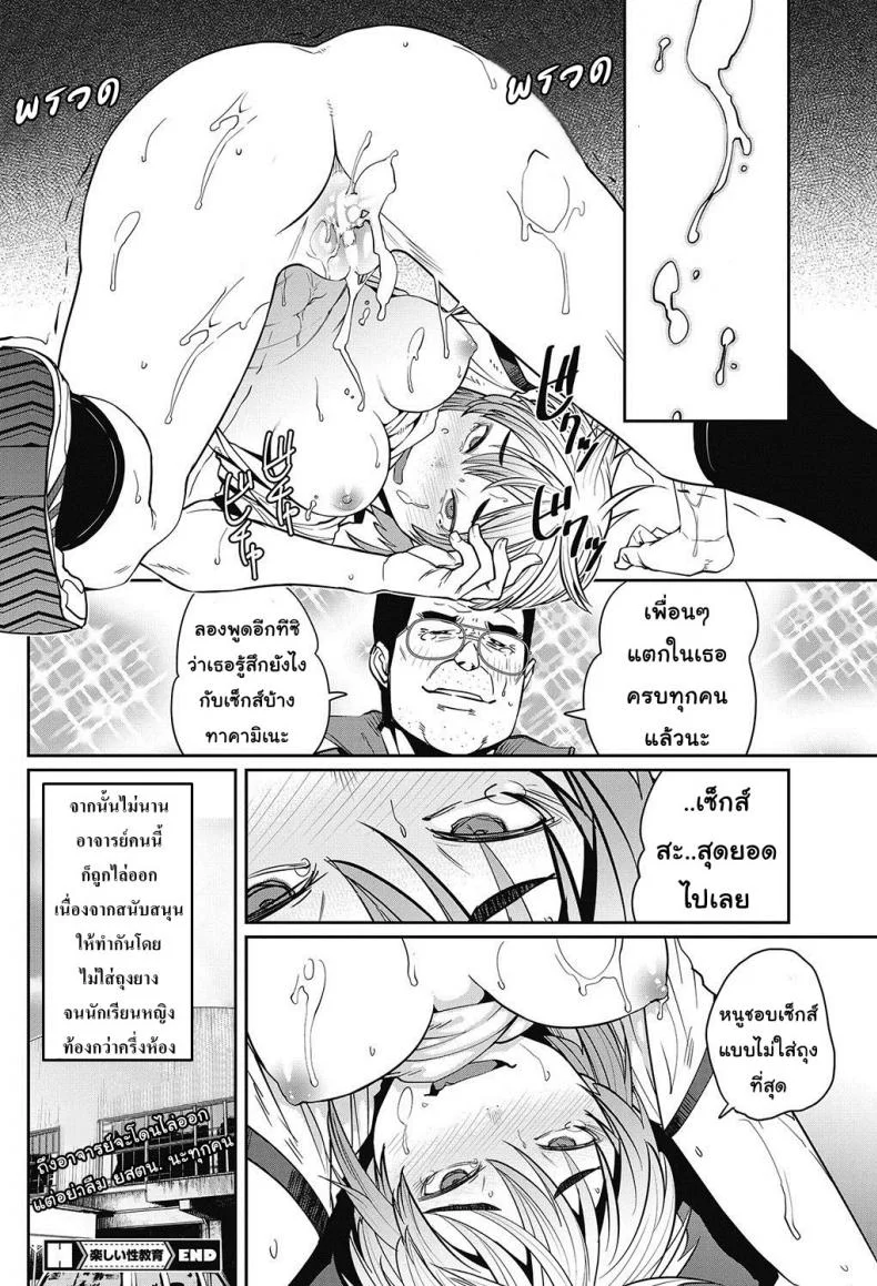 เซ็กส์ของจริง [Shimimaru] Tanoshii Seikyouiku | The Joy of Sex Ed. (COMIC HOTMILK 2017-06) หน้า 20