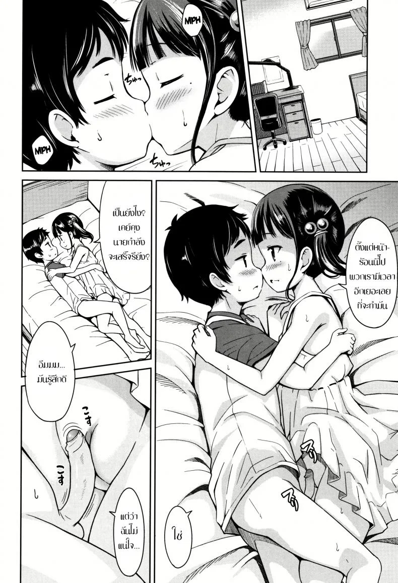 หน้าร้อน [Misao.] Girl Meets TT หน้า 4