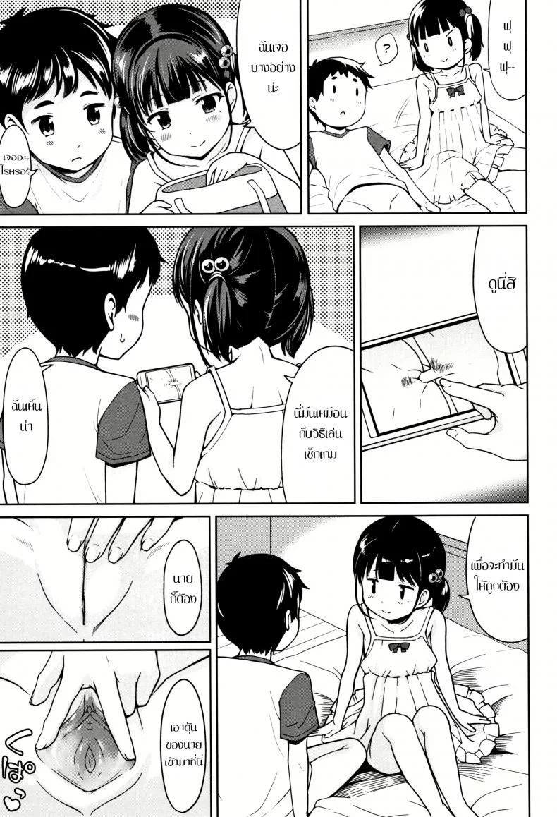 หน้าร้อน [Misao.] Girl Meets TT หน้า 5
