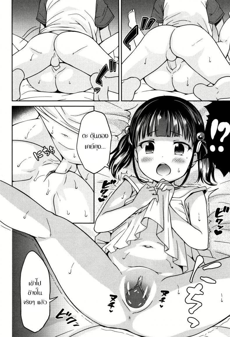 หน้าร้อน [Misao.] Girl Meets TT หน้า 8