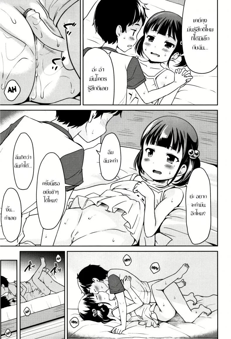 หน้าร้อน [Misao.] Girl Meets TT หน้า 11