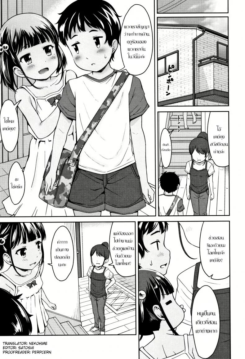 หน้าร้อน [Misao.] Girl Meets TT หน้า 15