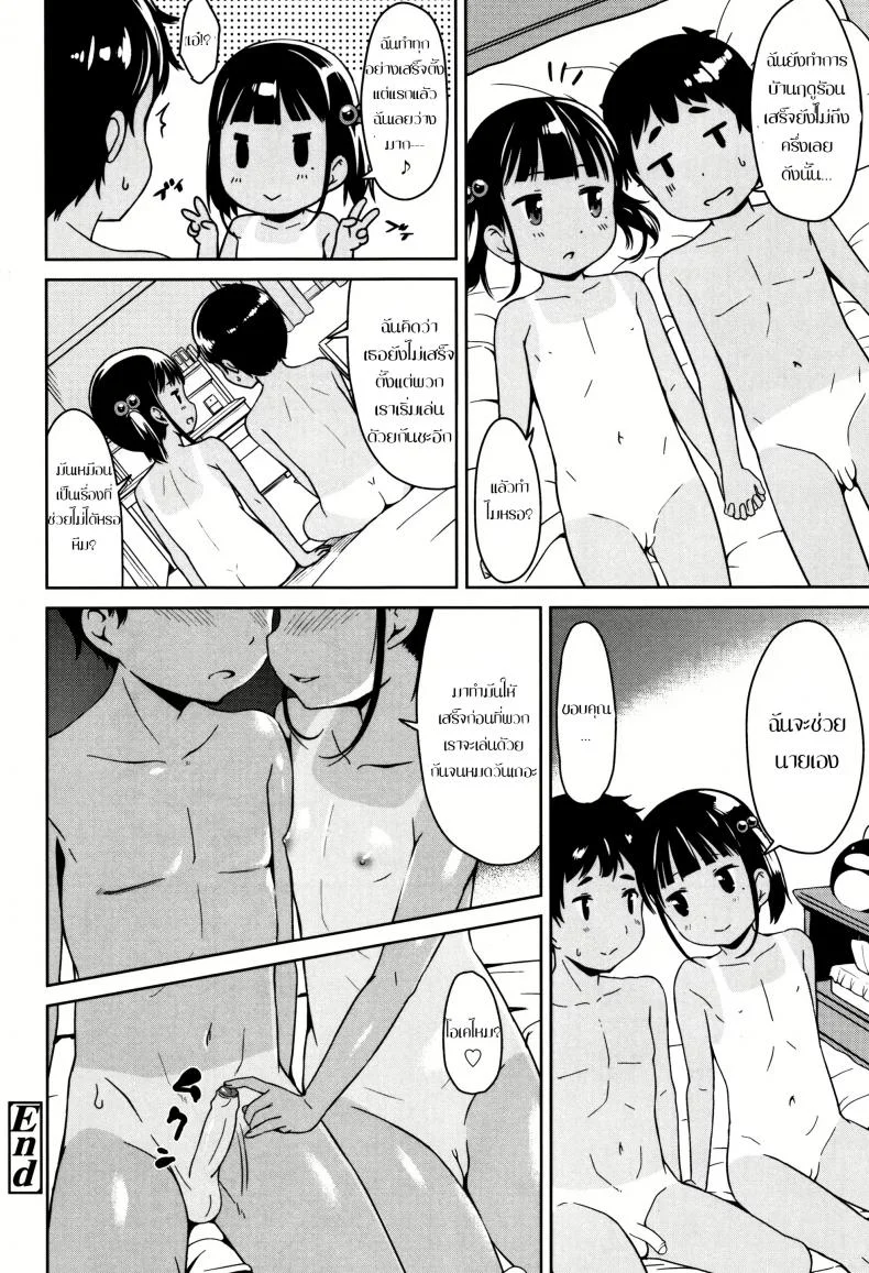 หน้าร้อน [Misao.] Girl Meets TT หน้า 24
