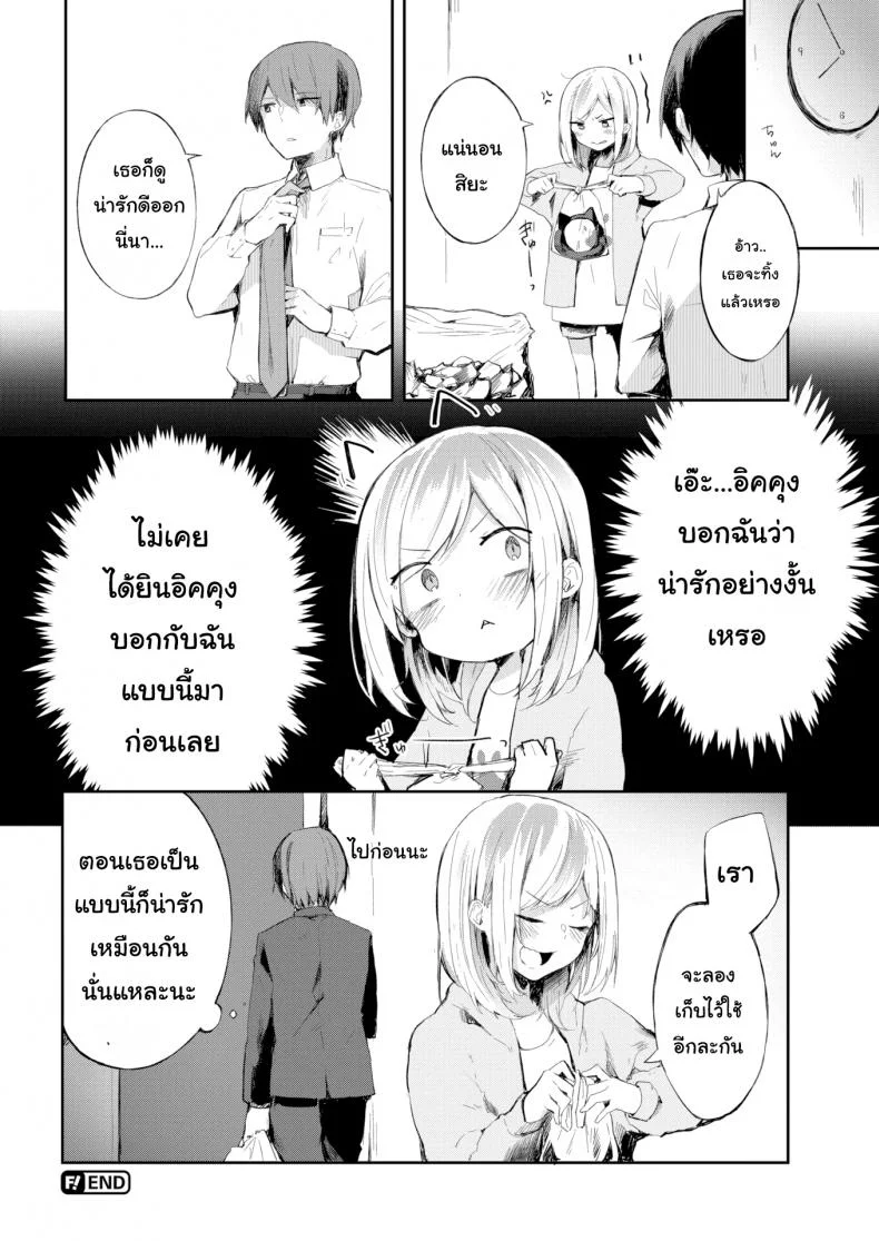 ฉลองวันครบรอบที่รู้จักกัน [Yuzuno Kiichi] A Special Day หน้า 20