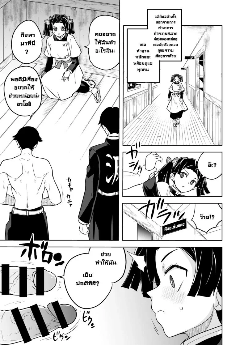 ขอรอบสุดท้ายนะอาโออิ [Zenra Restaurant (Heriyama)] Kore de Saigo desu kara Aoi-chan This Is the Last One, Aoi (Kimetsu no Yaiba) หน้า 4