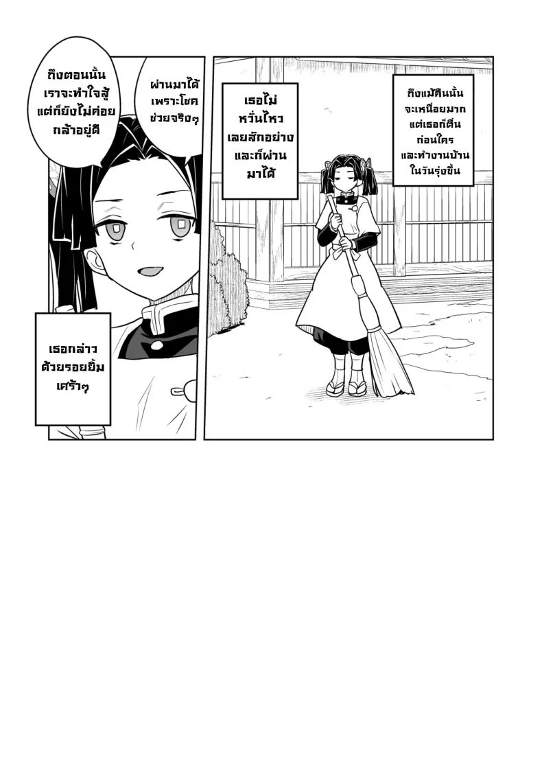 ขอรอบสุดท้ายนะอาโออิ [Zenra Restaurant (Heriyama)] Kore de Saigo desu kara Aoi-chan This Is the Last One, Aoi (Kimetsu no Yaiba) หน้า 22