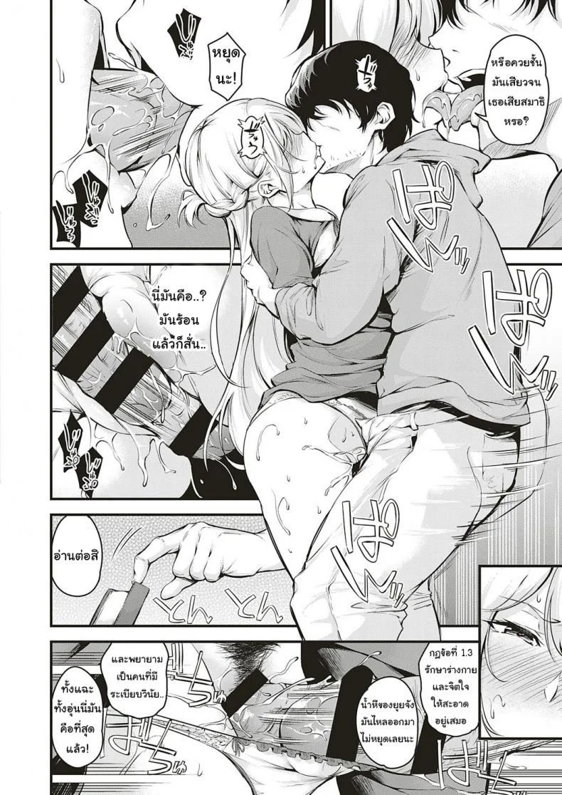 คุณหนูบนรถไฟ [Nasipasuta] Densha no Naka de Inside the Train หน้า 10