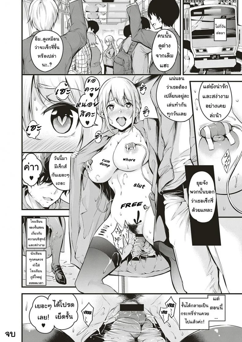 คุณหนูบนรถไฟ [Nasipasuta] Densha no Naka de Inside the Train หน้า 26