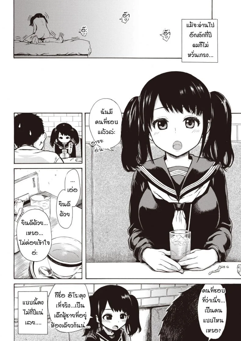 ลุงจะสนับสนุนเธอต่อไป [Ishikawa Shisuke] Ouen Kousai หน้า 4